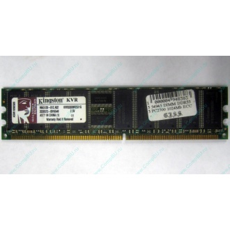 Серверная память 1Gb DDR Kingston в Евпатории, 1024Mb DDR1 ECC pc-2700 CL 2.5 Kingston (Евпатория)