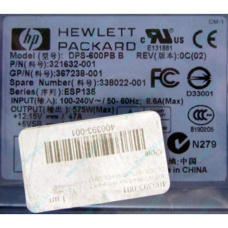 Блок питания 575W HP DPS-600PB B ESP135 406393-001 321632-001 367238-001 338022-001 (Евпатория)